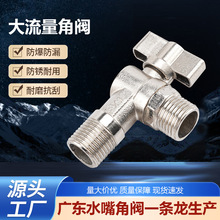 三角閥全銅加厚球芯大流量角閥 馬桶熱水器冷熱通用止水閥4分
