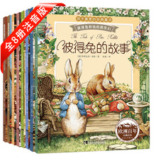 彼得兔的經典故事全集8冊注音版彼得兔和他的朋友們3-10幼兒繪本