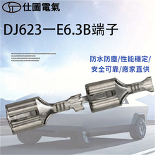 插簧系列端子汽車家電線束用DJ623一E6.3B