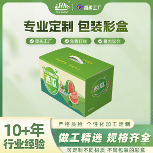高檔西瓜禮盒定制定做 彩色瓦楞紙盒 水果通用可手提彩色印刷紙箱