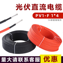 光伏線4 6 2.5平方光伏直流電線鍍錫銅單芯線PV1-F太陽能光伏電纜