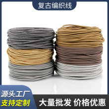 編制電源線彩色電線編織圓線雙絞線0.75平方編織電源線燈具配件