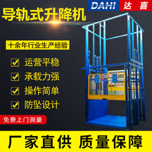 液壓升降機導軌式液壓升降平台雜物電梯電動液壓升降貨梯