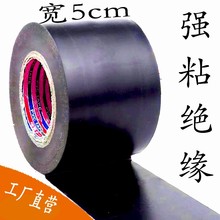 正品5公分電工膠帶加寬PVC絕緣膠帶超粘管道耐高溫防水電膠布黑色