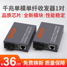 千兆外置單模單纖光纖收發器HTB-GS-03AB光電轉換器一對