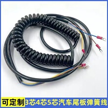 批發汽車尾板電源彈簧線3芯4芯5芯螺旋線PU彈弓線升降尾板伸縮線