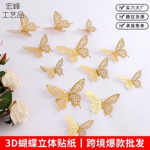2025新款鏤空立體蝴蝶貼紙 DIY家居派對裝飾 背景牆牆貼 蛋糕貼片