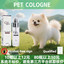 寵物香水【無酒精】50ml跨境外貿專供貓咪狗狗除臭祛味噴霧噴劑