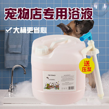 包郵寵物沐浴露寵物浴液寵物店狗狗大桶香波20kg廠家批發一件代發
