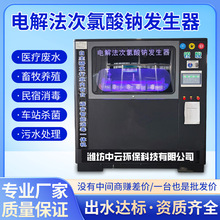 電解法次氯酸鈉發生器電解食鹽自來水消毒管式電極板全自動設備