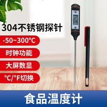 WT-1筆套廚房烘焙溫度計探針式電子數顯液體燒烤油溫溫度計