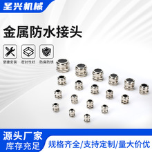 電纜防水接頭 金屬防水接頭鋅合金黃銅鍍鎳葛蘭格蘭頭密封鎖