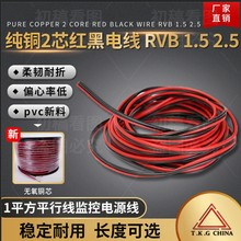 拓肯銅包鋁 20awg*2c 2*0.5mm 2*0.75mm 紅黑平行線 紅黑雙並線