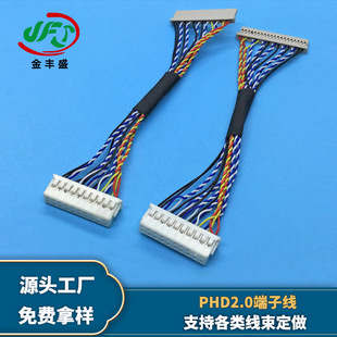 金豐盛DF14轉PHD2.0雙排20P端子線 LVDS信號連接線 1007電子線束