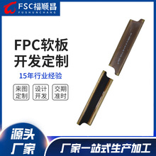 顯示屏排線FPC加工線路板經久耐用屏蔽效果好定制電子模塊