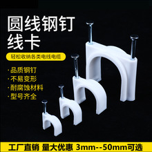 R鋼釘線卡圓形6 8 10 12 20 25mm電話線寬帶電線固定管卡方形卡子