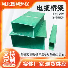 梯形玻璃鋼電纜橋架電線電力穿線槽盒阻燃絕緣防腐玻璃鋼管箱現貨
