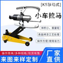 小車拉馬 車載式拉馬 電動拉馬 電動升降拔輪器