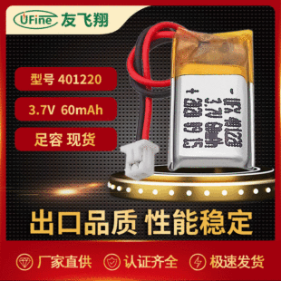 늳عS401220 3.7v 60mah{CPz䛙CO늳