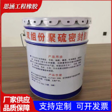 填縫用雙組份聚硫密封膠思涵聚氨酯密封膠高模量 低模量按需定
