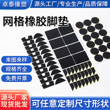 切模網格橡膠防滑腳墊家具沙發增高降噪圓形減震防滑網格橡膠腳墊