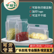 透明八邊封袋定制自封自立食品袋茶葉包裝袋塑料手提橫版八邊封袋