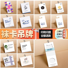 襪子卡頭定制商家logo腰封印刷包裝襪卡標簽設計定做