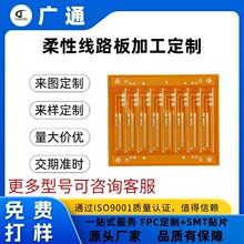 fpc軟板抄板打樣定制柔性電路板線路板smt貼片加工單雙面多層排線