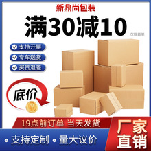 熱銷款1-12號郵政快遞紙箱批發紙盒打包快遞盒電商物流紙中轉箱