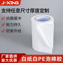 白紙PE白色泡棉雙面膠廣告銘牌kt鋁板固定牆面高粘度海綿泡沫膠貼