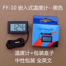 電子溫度計數顯溫度計數字溫度計魚缸冰箱水溫表測溫儀帶防水探頭