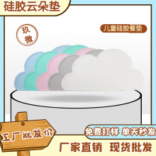 廠家直銷食品級硅膠雲朵墊兒童硅膠餐墊多用途墊清洗方便易攜帶