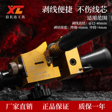信長達電纜剝線鉗絕緣導線10KV架空線旋切型高壓剝皮刀快速剝線器