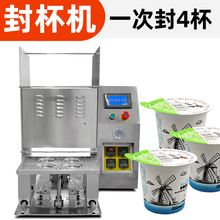 定制塑料杯1出4封杯機果醬杯裝封口機錫紙杯碗酸奶鋁箔封蓋機自動