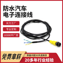 汽車連接線束電線防水電子連接線 新能源電動車汽車加工改裝線束