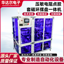 壓敏電阻點膠套磁環擺盤一體機廠家直銷全自動精准控膠點膠機定制