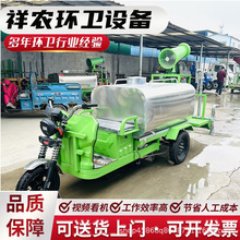 新能源電動三輪霧炮灑水車工地用噴灑車防疫區小型街道工地噴霧車