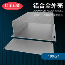 鋁合金機箱電源控制器外殼型材殼體DIY非標190x71定制傳感器