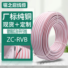 純銅紅白鍍錫白色RVB平行線2芯0.5/0.75/1/1.5平方電源線電線