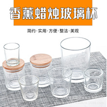 廠供玻璃蠟燭杯香薰燭台杯卧室DIY自制香薰玻璃空杯帶蓋香氛杯子