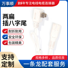 兩扁插電源線2芯二插單頭八字尾電源線插頭線焊接家用電源線