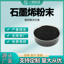 石墨烯粉末復合導電導熱石墨烯粉體電池導電劑正負極原材料廠家