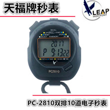 天福秒表PC2810雙排10道電子秒表計時跑表學生早操教師計時表