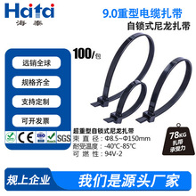 海泰尼龍扎帶捆扎捆綁束電纜線束縛9.0扎線固定拉緊白色塑料扎條
