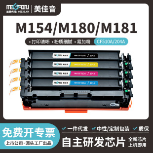 mûCF510Ahp M154a/nw M181fw M180n 204a