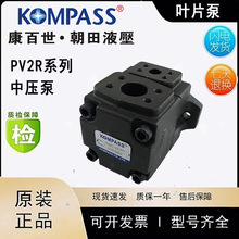 康百世KOMPASS台灣朝田液壓中壓定量葉片泵PV2R1PV2R2PV2R3