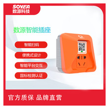 數源科技單路電動自行車充電樁 電瓶車充電插座刷卡掃碼運營充電