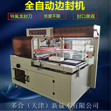 現貨促銷食品飲料熱收縮包裝機全自動450L型封切機熱收縮膜鞋禮盒