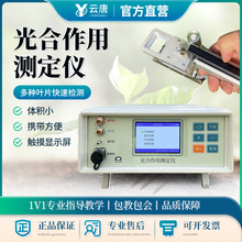 光合作用測定儀土壤呼吸綜合測定系統植物光合作用快速測量系統