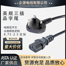 純銅英式電飯煲鍋英規插頭線電腦電源線英標三孔品字尾電源線